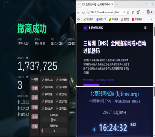 三角洲行动青枫打外挂透视自瞄效果